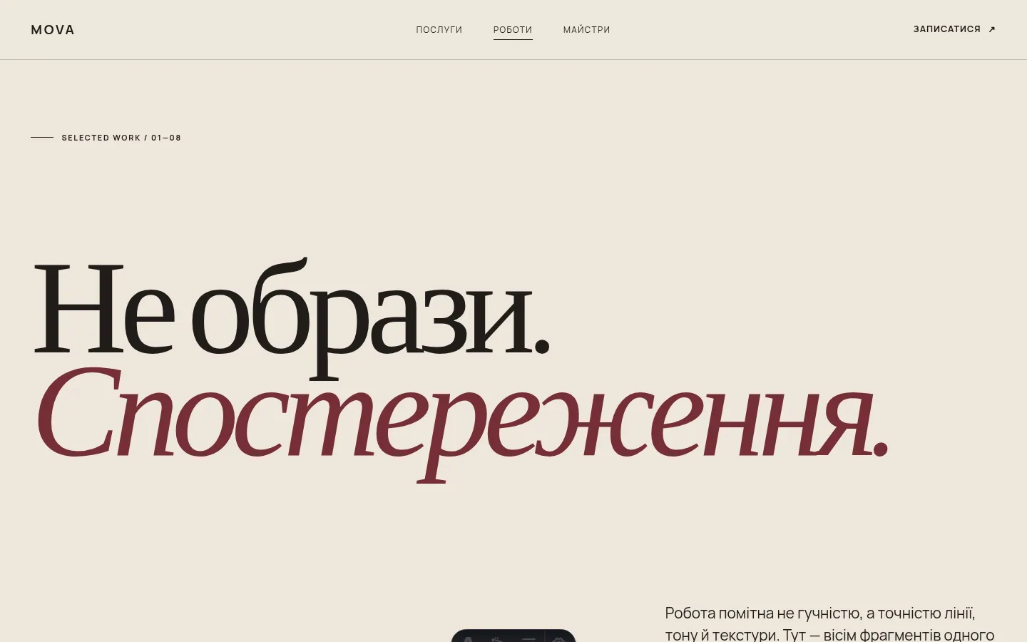 Gallery page MOVA з editorial-подачею робіт і візуального стилю