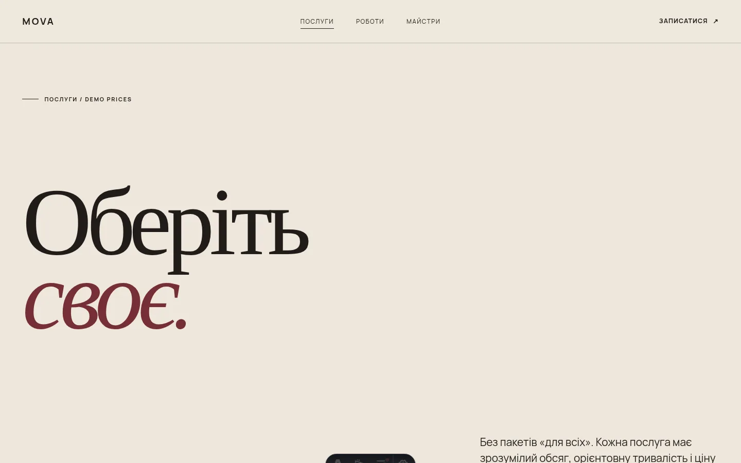 Сторінка послуг MOVA з великим typographic hero та каталогом категорій