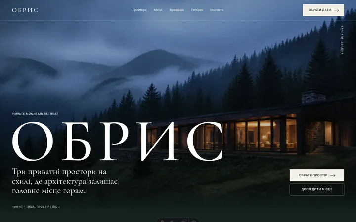 Obrys Retreat: головний екран