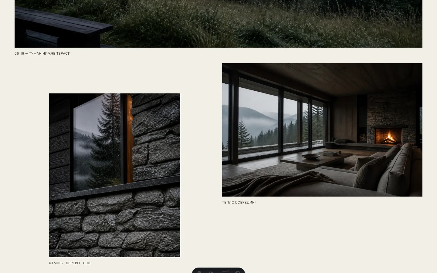 Desktop-галерея Carpathian Retreat з фотографіями гірського простору та інтер’єру