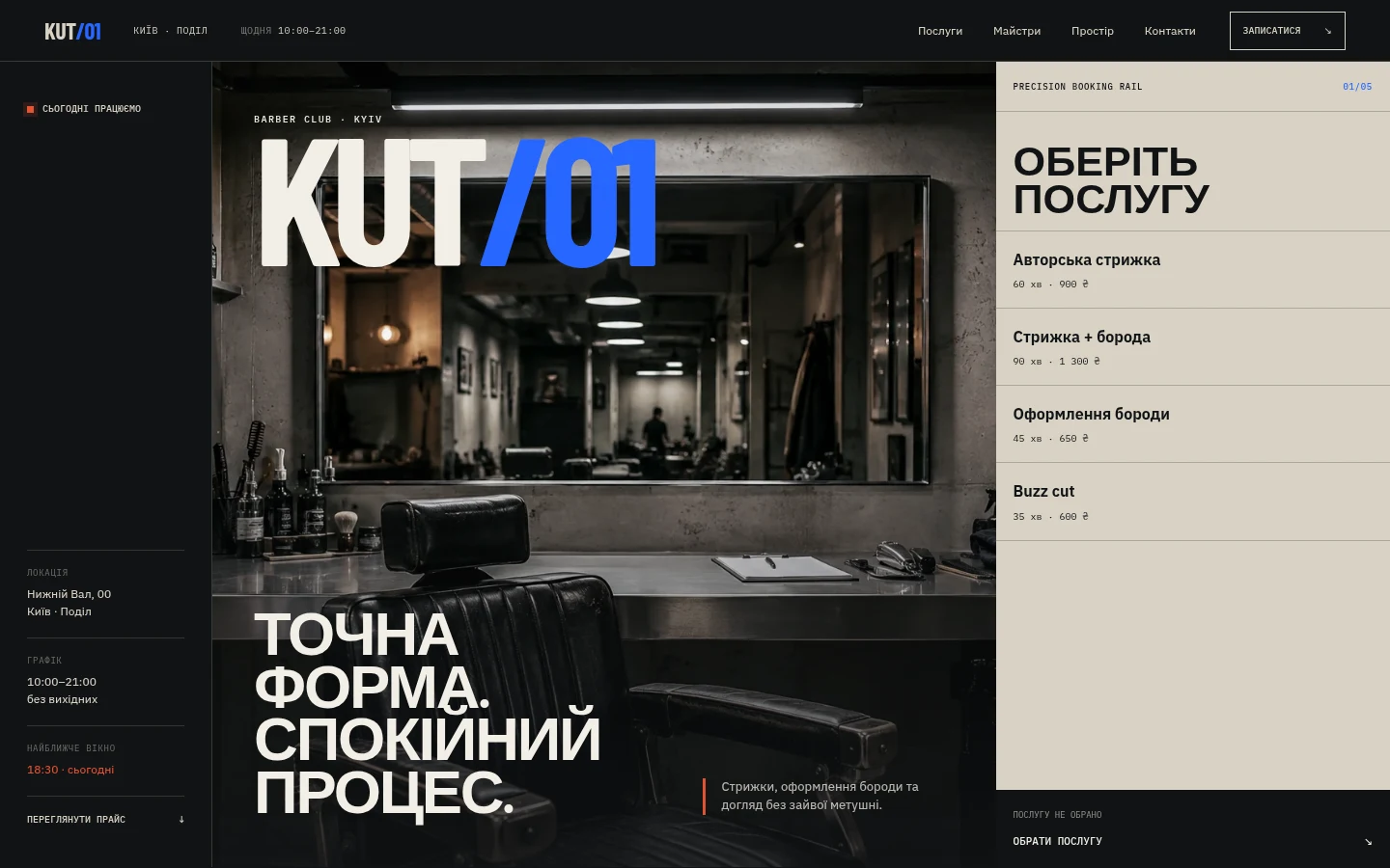 KUT/01 Barber Club — екран сайту